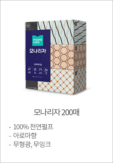 모나리자 200매