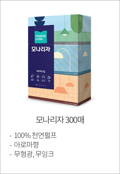 모나리자 300매