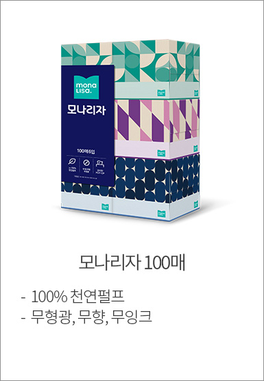 모나리자 100매