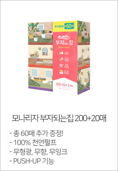 모나리자부자되는집 200+20매