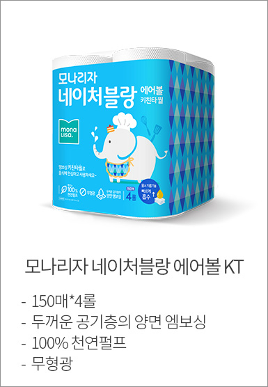 모나리자 네이처블랑 에어볼 KT