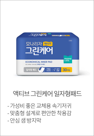 액티브 그린케어 일자형패드